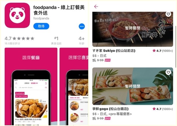 台湾Foodpanda传故障 全部餐厅显示“暂时关闭”