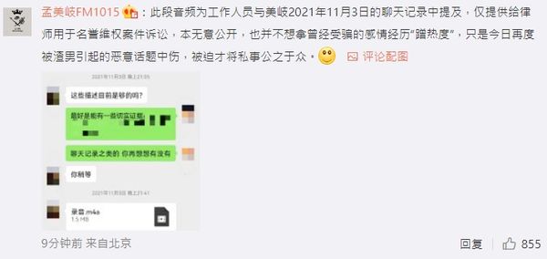 孟美岐公开录音档驳当小三 怒轰渣男:什么叫没有骗?