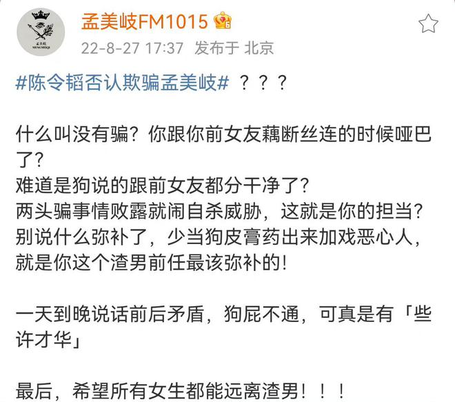 孟美岐公开录音档驳当小三 怒轰渣男:什么叫没有骗?