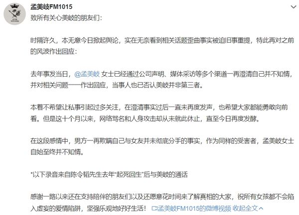 孟美岐公开录音档驳当小三 怒轰渣男:什么叫没有骗?