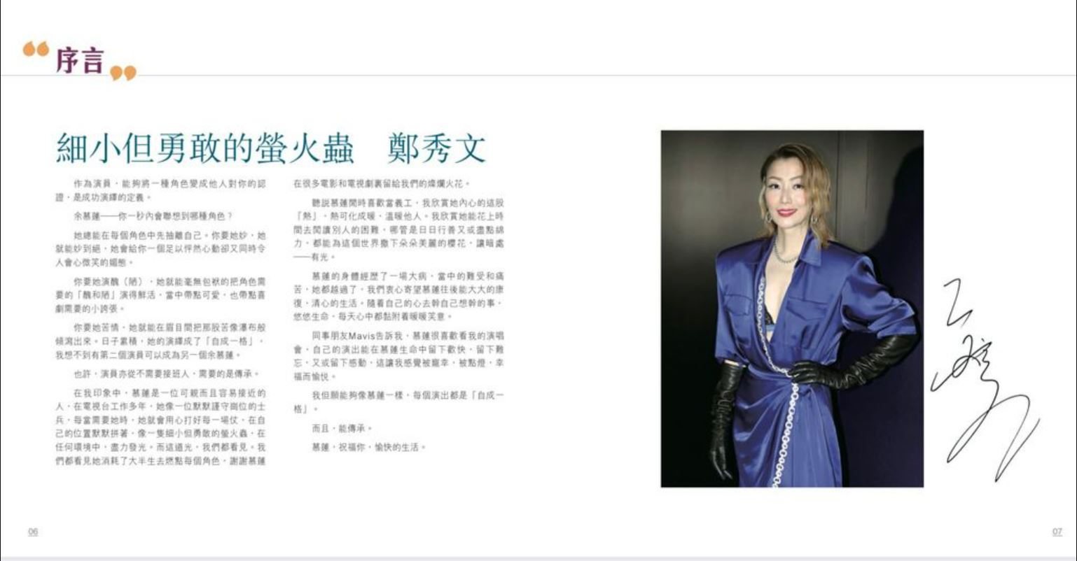感恩初入行余慕莲陪通宵 胡杏儿砸逾5万认购自传