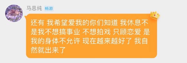才自爆患慢性病否认恋爱脑 马思纯一举动官宣恋情