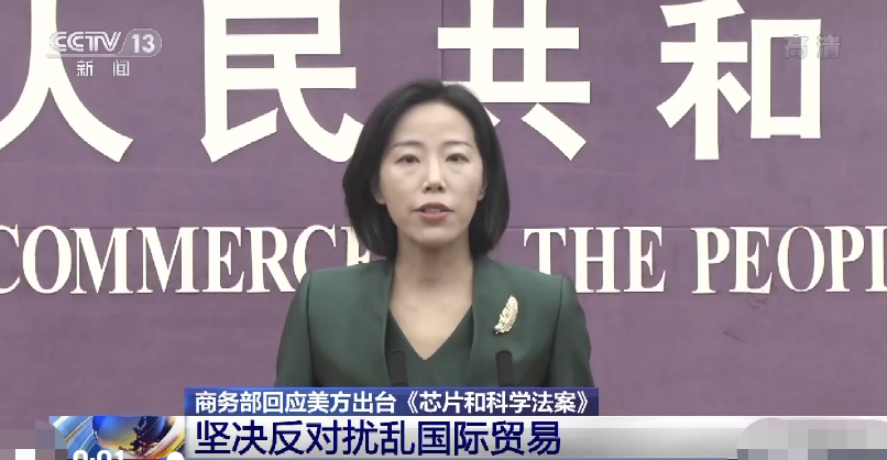 拜登签署实施芯片法行政令,中方此前已明确表示坚决反对