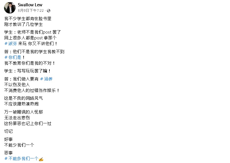 老师斥学生勿拿“淑芬”开玩笑! “做坏事不能多我们一人”