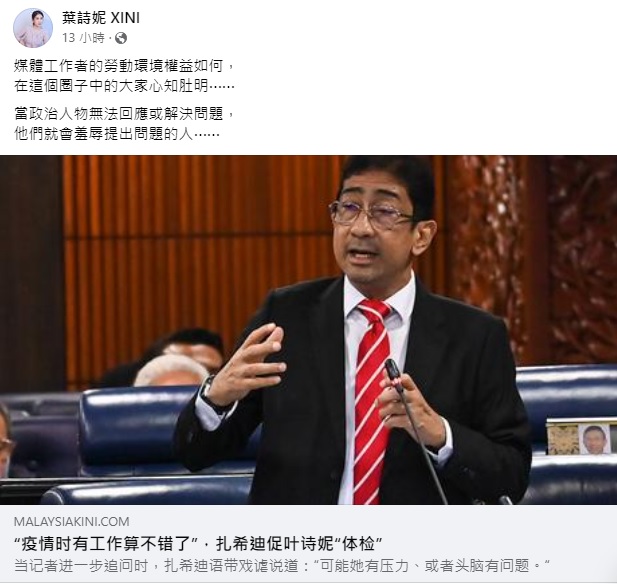 被副部长戏谑“脑子或有问题” 叶诗妮怼:“政治人物无能力时只会羞辱提问题的人”