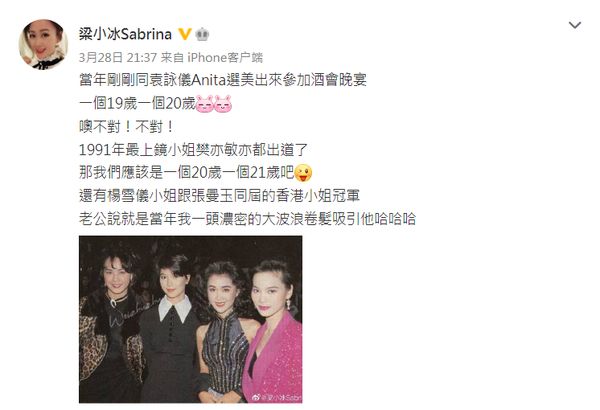 被抓包合照袁咏仪“只修自己” 梁小冰笑翻网民