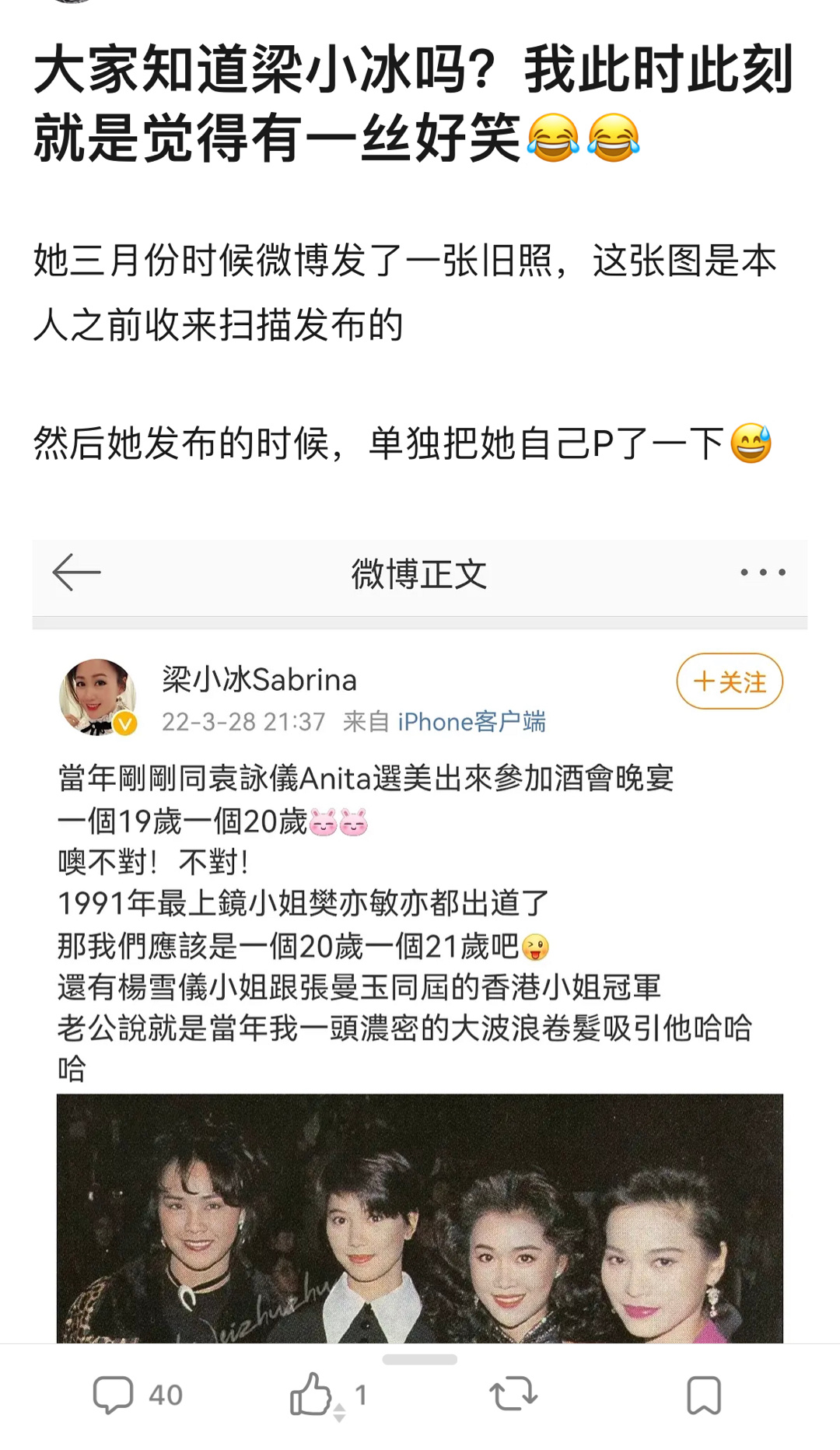 被抓包合照袁咏仪“只修自己” 梁小冰笑翻网民