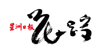 观看的方式──2022年Newswire花踪文艺营