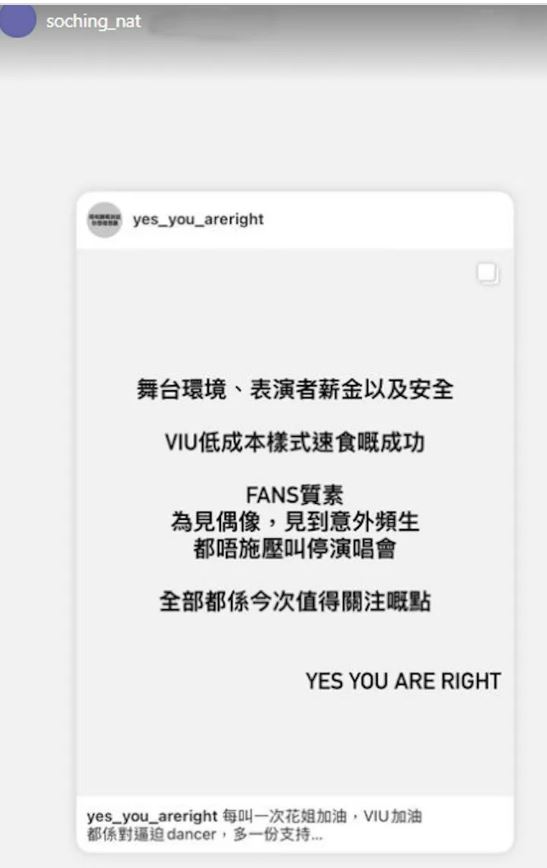 So Ching转发批评帖文 为男友无惧与ViuTV决裂