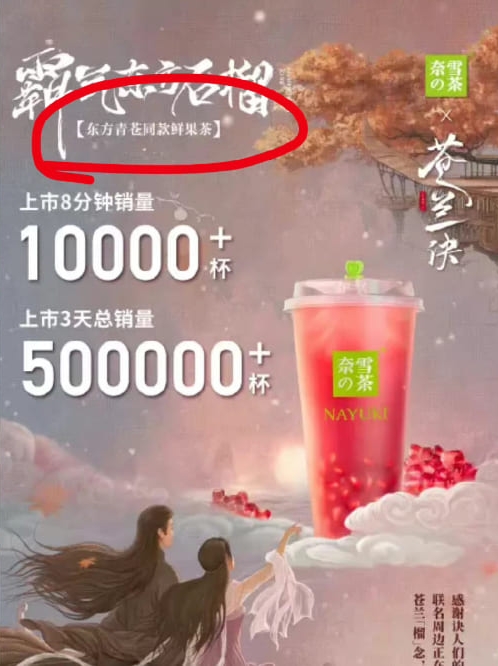 《苍兰诀》推手摇饮捞钱 独厚王鹤棣惹怒虞书欣粉丝