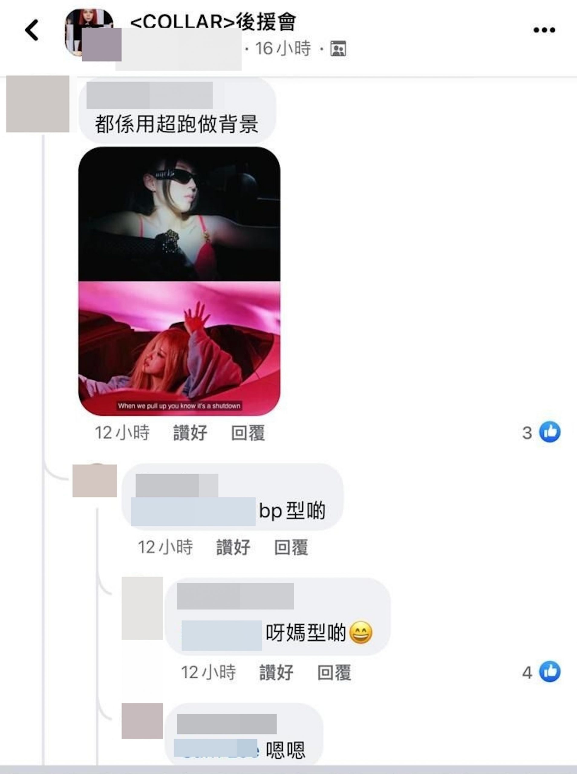 多贤@TWICE直播跳过Lisa@BP歌曲 双方粉丝爆骂战
