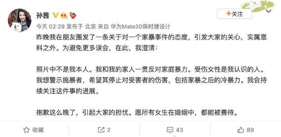 孙茜晒图遭疑孕期遭家暴 澄清非本人被亏想上热搜