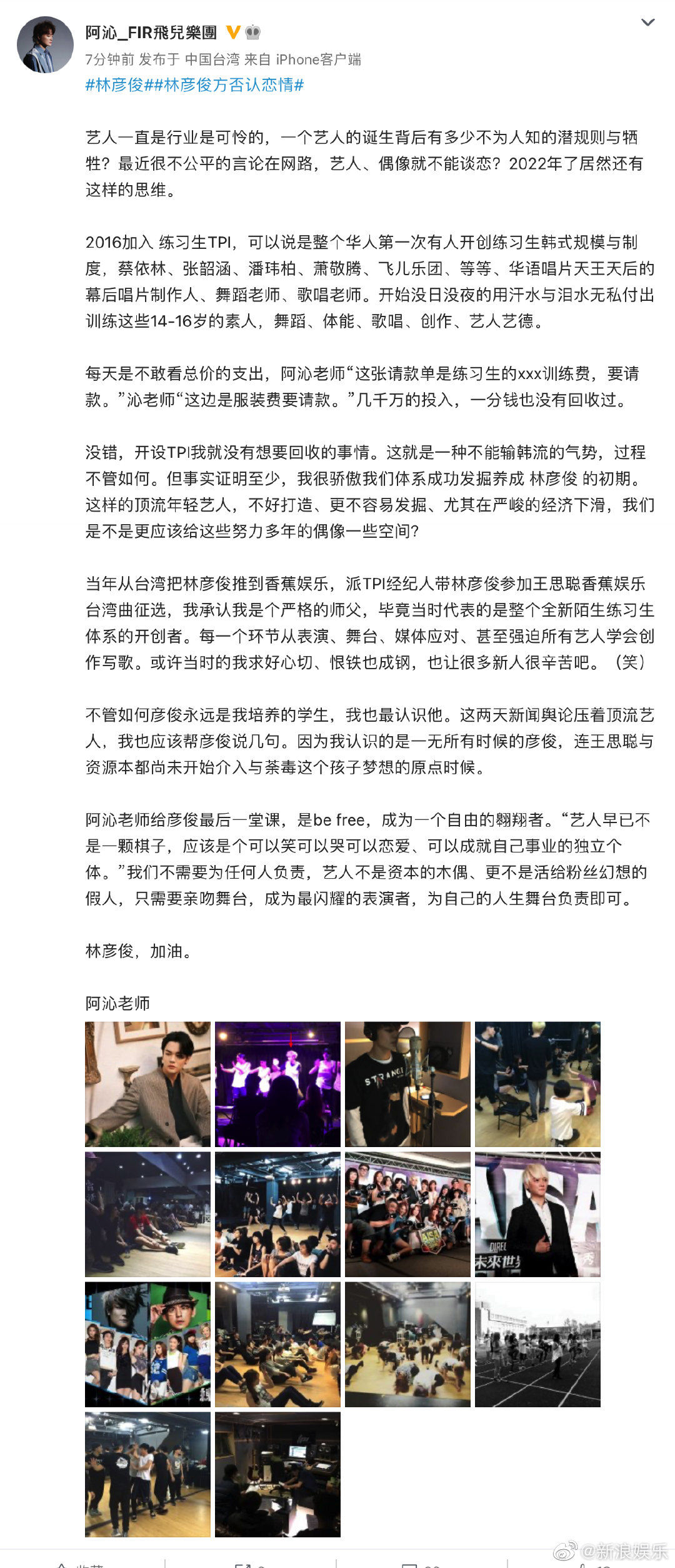 挺林彦俊搂妹挨骂蹭热度 阿沁为措辞不当急道歉