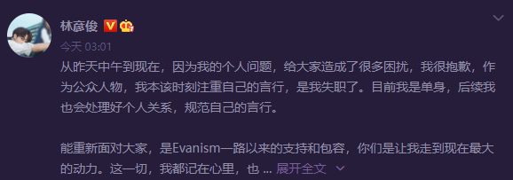 挺林彦俊搂妹挨骂蹭热度 阿沁为措辞不当急道歉