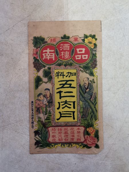 林家豪/半生饼的故事
