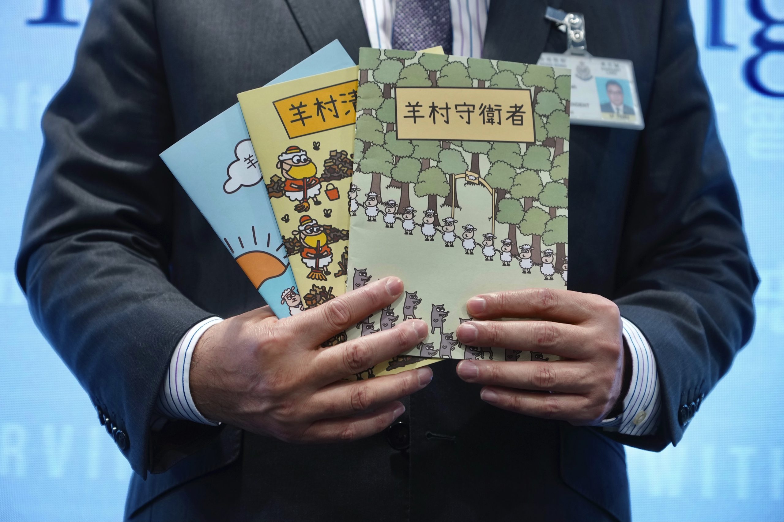 看世界 羊村绘本案: 港国安法官裁定发布煽动刊物罪成立