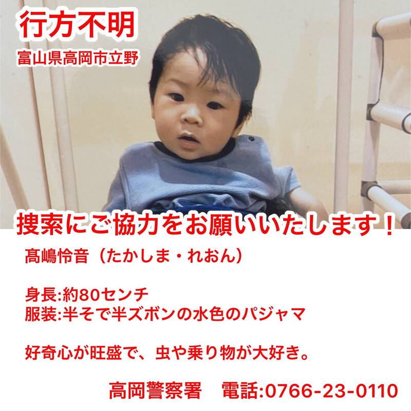 看世界/日本富山海域浮尸 确认为失踪多天2岁男童