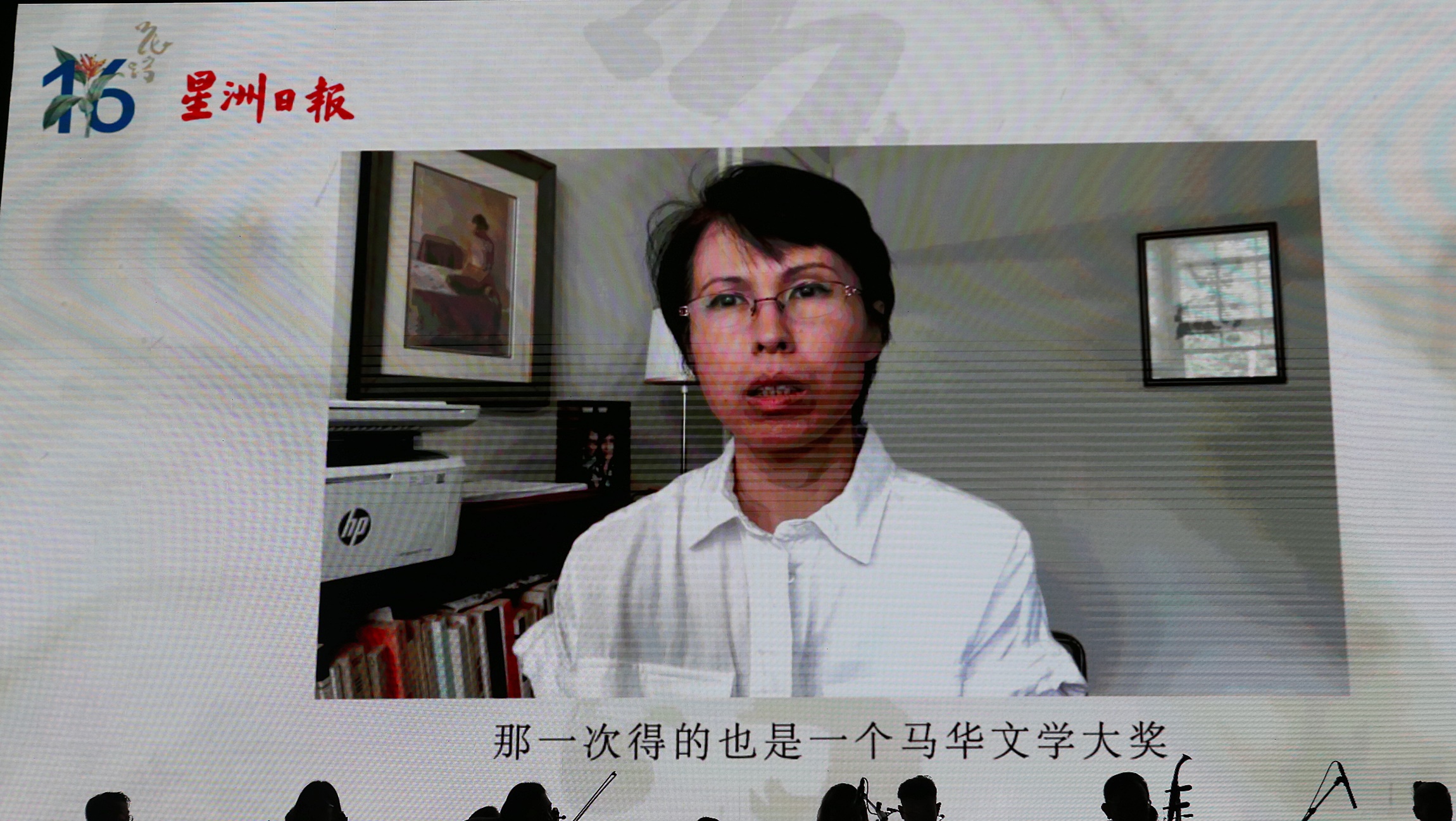 花踪文学奖颁奖典礼:马华文学大奖