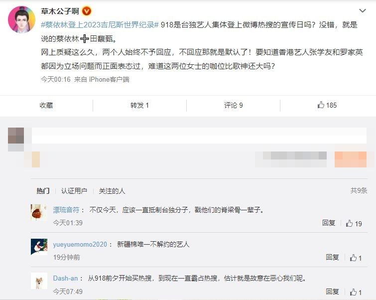 蔡依林入选健力登热搜 误踩918禁忌被炮轰