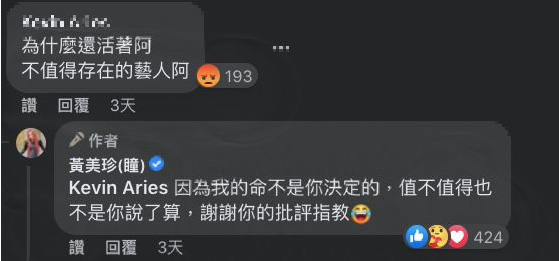 遭酸民呛“为什么还活着” 黄美珍高EQ反击