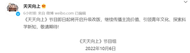 《天天向上》改版升级 步《快本》后尘停播?
