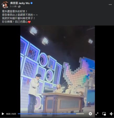 吴宗宪录影出意外 话讲一半重摔地