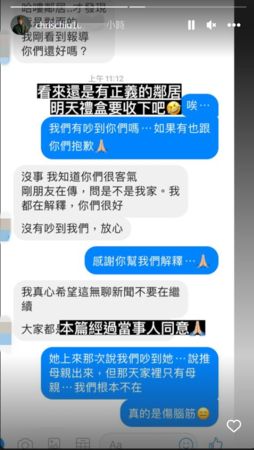 晒邻居对话截图揭真相 王子亲弟火大发声叹伤脑筋!