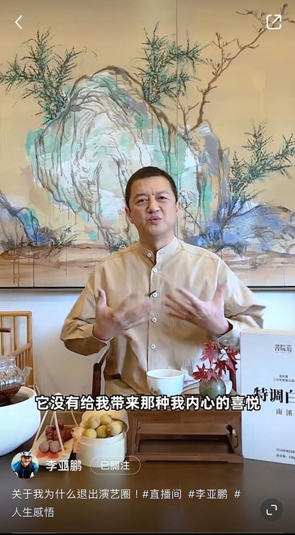 李亚鹏自曝当年引退实情 网嘲:假清高