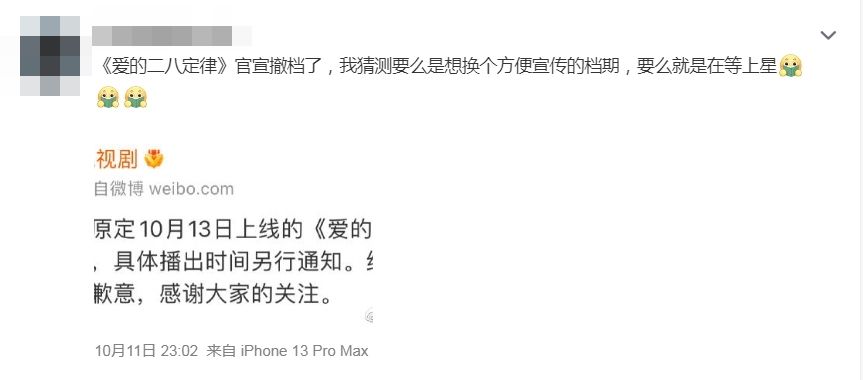 杨幂新剧突撤档 网爆情节踩雷遭下令修改