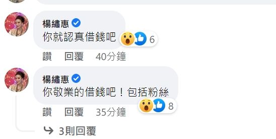 杨绣惠深飙骂男歌手 “看到人就借钱”