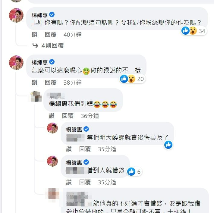 杨绣惠深飙骂男歌手 “看到人就借钱”