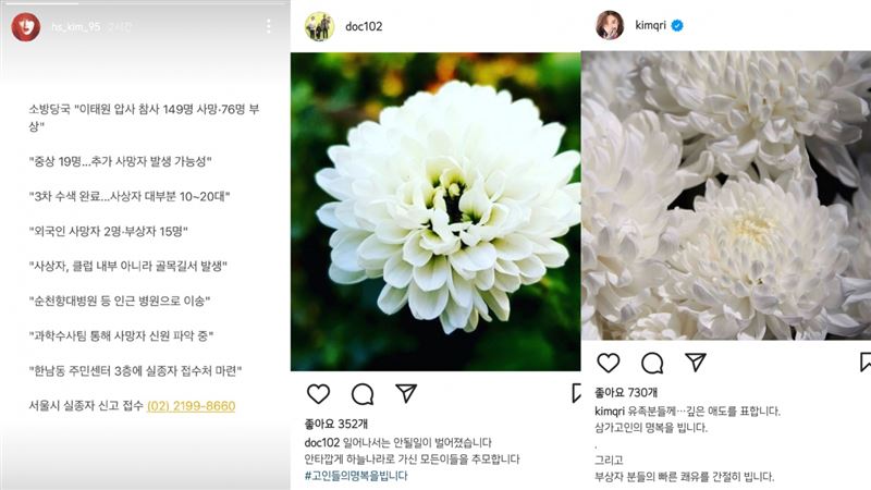 梨泰院踩踏惨剧|群星哀悼综艺停播 金憓秀协寻失踪者