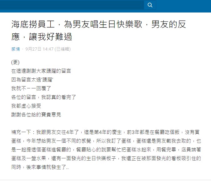 海底捞店员帮庆生唱生日歌·被寿星大骂:不要唱!