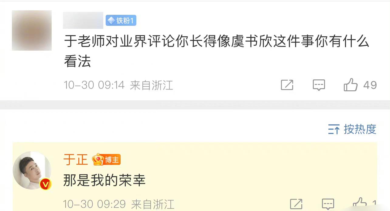 虞书欣素颜像于正? 网因6个字引爆骂战