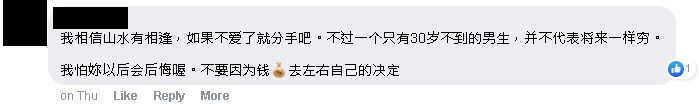 遇到更优秀追求者想跟男友分手 女子:我看不到跟他的未来!