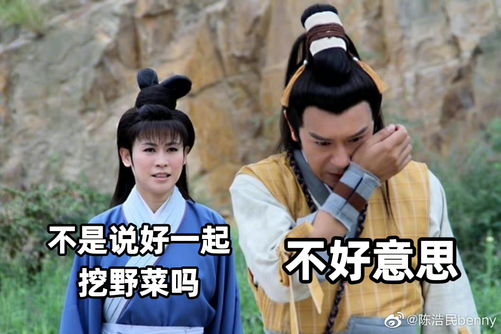 陈浩民拍视频蹭“王宝钏挖野菜”热 被翻黑历史重提非礼陈嘉桓