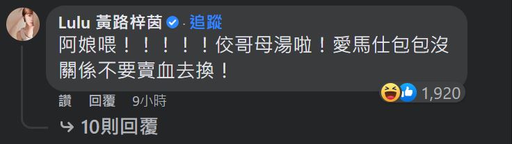 黄子佼砸伤头溅血 Lulu惊喊:别卖血换爱马仕