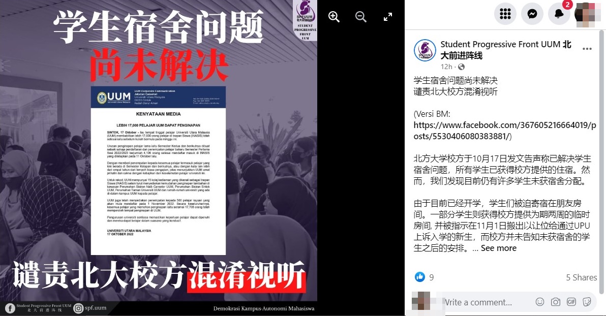 北大前进阵线:学生宿舍问题未解决!