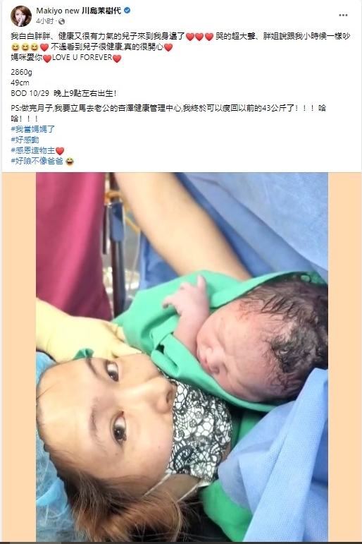 Makiyo生下胖儿子! 喜晒合照:好险不像爸爸