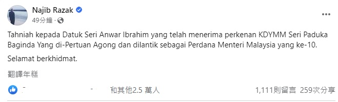 “恭喜你!” 纳吉帖文祝贺安华