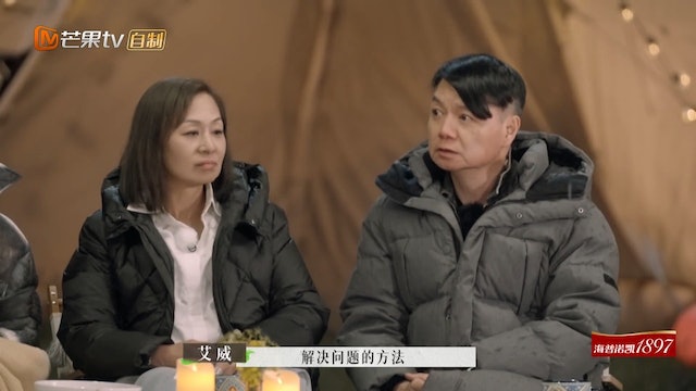 再见爱人2|揭离婚真相震惊全场 艾威难忍前妻通宵打麻将