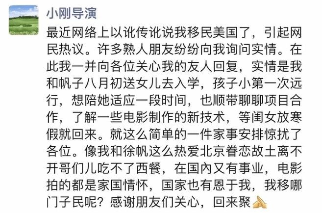 冯小刚被爆移民美国 发文辟谣强调吃不了西餐