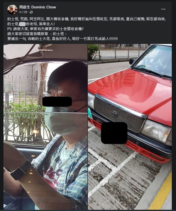 周启生搭德士被兜路对方反报警 控诉司机不关收音机掀热议