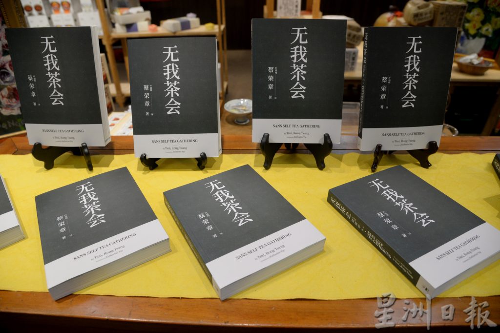 无我茶会 “一心在茶”的茶道精神