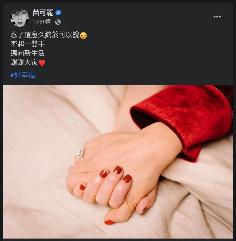 晒大钻戒不藏了!51岁苗可丽闪电公开喜讯