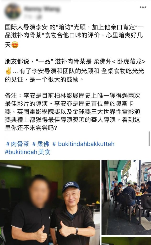 李安悄携团队来马 吃肉骨茶照泄行踪