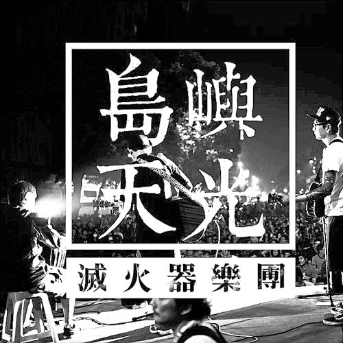 林佚/抒情歌的独特生命力——浅谈中文歌词创作(非情歌运动)
