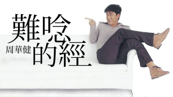 林佚/抒情歌的独特生命力——浅谈中文歌词创作(非情歌运动)
