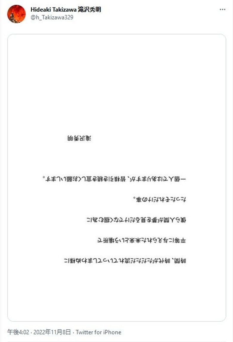 泷泽秀明开推特吸星 贴图倒转藏亮点惹热议