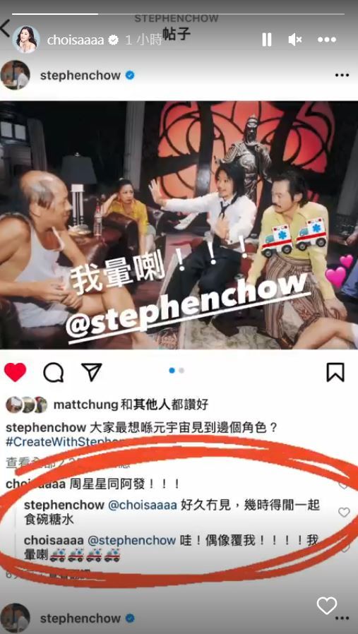 留言星爷IG被翻牌 阿Sa激动乐呼“晕啦”